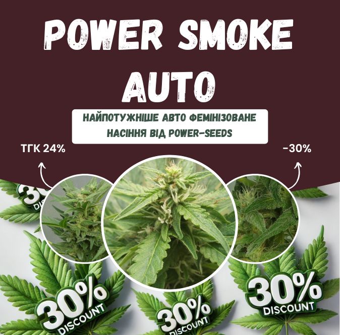 power-smoke-auto